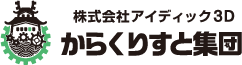 株式会社アイディック3D